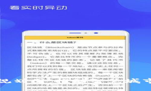 苏州数字货币规划图：推动智慧城市发展的新策略
