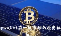 2023年tpwallet在一级市场的