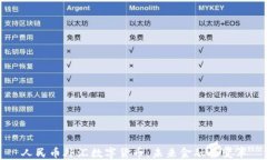 人民币外汇数字货币：未
