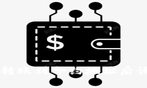 TPWallet 转账到合约地址后该如何处理？