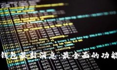 龙品以太坊钱包最新消息