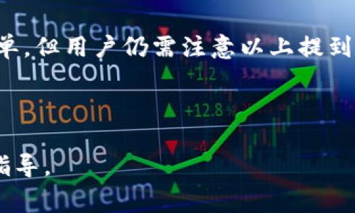    TPWallet如何转账到欧意：详细操作指南与注意事项  / 

 guanjianci  TPWallet, 欧意, 转账, 数字货币  /guanjianci 

## 内容主体大纲

1. **引言**
   - 什么是TPWallet与欧意
   - 为什么选择TPWallet转账到欧意

2. **TPWallet的基本介绍**
   - TPWallet的功能与特点
   - 创建TPWallet账号的步骤

3. **欧意的基本介绍**
   - 欧意的功能与特点
   - 如何注册欧意账号

4. **TPWallet与欧意之间的转账过程**
   - 转账的前提条件
   - 步骤一：打开TPWallet
   - 步骤二：选择转账功能
   - 步骤三：输入欧意地址
   - 步骤四：确认转账信息
   - 步骤五：完成转账

5. **转账过程中的注意事项**
   - 确保地址的准确性
   - 手续费的计算
   - 转账时间的预估

6. **转账后如何查询状态**
   - 如何在TPWallet查看转账记录
   - 如何在欧意确认到账情况

7. **常见问题解答**
   - 转账失败的原因与解决方法
   - 如何处理转账延迟问题
   - 转账的安全性如何保障
   - 是否可以撤销转账
   - 转账额度限制
   - 其他平台转账的比较与分析

8. **结论**
   - TPWallet转账到欧意的优劣
   - 用户的反馈与体验

## 详细内容

### 1. 引言

在数字货币迅速发展的时代，资金的流通更加便捷，而TPWallet和欧意作为市场中备受关注的两个平台，提供了用户高效的数字资产管理和交易服务。本文将详细介绍如何将资金从TPWallet转账到欧意，帮助用户更顺畅地完成操作。

### 2. TPWallet的基本介绍

TPWallet的功能与特点
TPWallet是一个多功能数字资产钱包，支持多种数字货币的存储与转账。它的主要特点包括简单易用的界面、安全的加密技术以及快速的转账处理速度，使其成为用户管理数字资产的理想选择。

创建TPWallet账号的步骤
用户可以通过下载安装TPWallet应用，按照提示进行注册。注册时需要提供电子邮件地址和设置密码，以确保账户的安全。同时，TPWallet还支持多种语言，方便全球用户使用。

### 3. 欧意的基本介绍

欧意的功能与特点
欧意是一个综合性的数字货币交易平台，提供多种交易对以及丰富的交易工具。该平台以其良好的流动性和安全性受到用户的青睐，是进行数字货币交易的重要场所。

如何注册欧意账号
注册欧意账户相对简单，用户只需访问官方网站，填写必要的个人信息，完成邮箱验证和身份认证，便可以顺利创建账户。此过程约需5－10分钟。

### 4. TPWallet与欧意之间的转账过程

转账的前提条件
在开始转账之前，用户需要确保自己在TPWallet和欧意都已成功注册，并确认自己的账户中有足够的余额。了解转账所需的最低金额和手续费也是必要的。

步骤一：打开TPWallet
第一步，用户需打开TPWallet应用并登录账号。确保应用为最新版本，以避免因软件更新导致的操作错误。

步骤二：选择转账功能
成功登录后，用户需在主页找到“转账”或“发送”等选项并点击进入。此界面将引导用户完成后续步骤。

步骤三：输入欧意地址
用户需要在转账界面输入欧意平台生成的钱包地址。为确保准确，建议直接从欧意复制地址，而非手动输入。

步骤四：确认转账信息
在填写完所有信息后，用户需仔细检查转账金额和地址是否无误。并了解手续费的计算方法，以避免因余额不足而导致转账失败。

步骤五：完成转账
用户确认信息无误后，可以点击“发送”按钮，完成转账。此时TPWallet会提示转账结果，用户需耐心等待确认信息。

### 5. 转账过程中的注意事项

确保地址的准确性
在数字货币的转账过程中，地址一旦输入错误，将会导致资产永久丢失。因此，在输入地址时务必保持高度警惕，并建议多次核对。

手续费的计算
TPWallet在转账时会收取一定比例的手续费，该费用通常会在转账申请时显示。用户需在转账前了解清楚手续费标准，以免账户余额不足。

转账时间的预估
转账的时间通常取决于区块链网络的拥堵情况。一般情况下，转账会在数分钟内到账，但在网络繁忙时，可能会有所延迟。

### 6. 转账后如何查询状态

如何在TPWallet查看转账记录
用户可以进入TPWallet的“交易记录”页面，查看所有完成和未完成的转账记录。该页面还会显示每笔交易的详细信息。

如何在欧意确认到账情况
在欧意平台，用户可以在“资产”或者“交易记录”页面，查询到自己账户的余额变化情况，以确认是否到账。

### 7. 常见问题解答

转账失败的原因与解决方法
转账失败的原因可能包括网络拥堵、地址错误或余额不足。用户应仔细查看提示信息，并根据情况进行调整，如必要时重新尝试转账。

如何处理转账延迟问题
在转账过程中，用户若发现转账延迟，可以尝试查看区块链浏览器，确认交易状态。若长时间未到账，可以联系TPWallet的客服寻求帮助。

转账的安全性如何保障
为保障资金安全，用户应定期更改密码，开启两步验证等安全手段，避免因账户被盗而导致的损失。此外，谨慎下载第三方钱包应用，防止遭遇钓鱼攻击。

是否可以撤销转账
一旦转账发起，无法撤销。因此在确认转账信息时，需仔细核对，确保所有信息均正确无误，防止转账后无法追回资金。

转账额度限制
每个平台对于转账额度的限制可能有所不同，用户应提前了解TPWallet和欧意的相关规定，以免因额度限制而导致转账失败。

其他平台转账的比较与分析
除了TPWallet与欧意，市场上还有许多其他钱包与交易平台。比较它们的手续费、转账速度和安全性，可以帮助用户选择最适合自己的服务。

### 8. 结论

通过上述内容，我们对TPWallet转账到欧意的整个过程进行了详细分析及说明。虽然转账过程相对简单，但用户仍需注意以上提到的注意事项，以确保资产的安全以及转账的顺利进行。

---

接下来的每个问题均可扩展到800字以上，详细介绍相关信息与建议，尽量为用户提供全面的帮助和指导。