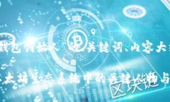 好的，下面是围绕“以太