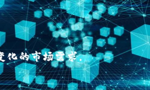 
tpwallet的私钥生成器安全吗？全面解析与安全防护措施

关键词：
tpwallet, 私钥生成器, 加密安全, 数字资产管理/guanjianci

### 内容主体大纲：

1. **引言**
   - 什么是tpwallet及其功能
   - 私钥的重要性

2. **私钥生成器的基本原理**
   - 私钥的概念
   - 生成私钥的算法

3. **tpwallet私钥生成器的安全性分析**
   - 加密算法的选择
   - 隐私数据的保护
   - 常见的安全漏洞

4. **用户使用tpwallet私钥生成器的注意事项**
   - 安全使用习惯
   - 避免钓鱼攻击
   - 备份与恢复私钥的方法

5. **安全防护措施**
   - 使用硬件钱包
   - 双因素认证的必要性
   - 定期更新软件版本

6. **案例分析：历史数据泄露事件**
   - 相关事件解析
   - 对用户的影响及教训

7. **总结**
   - 如何保持数字资产的安全
   - 对未来加密钱包的展望

### 引言

随着数字货币的普及，越来越多的用户开始尝试使用数字钱包来管理自己的资产。tpwallet是一款备受欢迎的数字钱包，它不仅提供了方便的资产管理功能，还内置了私钥生成器以保障用户资产的安全性。然而，许多人对tpwallet的私钥生成器的安全性仍然心存疑虑。本文将全面解析tpwallet的私钥生成器是否安全，并提供相应的安全建议。

### 私钥生成器的基本原理

#### 私钥的概念

私钥是区块链技术中至关重要的一个元素，它是用于签署交易和访问数字资产的唯一凭证。如果私钥被泄露，任何人都可以无限制地获取与之关联的资产。因此，了解私钥的概念以及生成方法至关重要。

#### 生成私钥的算法

tpwallet的私钥生成器通常依赖加密数学来生成私钥。这些算法基于随机数生成，与私钥的强度息息相关。高质量的随机数生成器能够确保生成的私钥不易被预测，从而提高安全性。

### tpwallet私钥生成器的安全性分析

#### 加密算法的选择

tpwallet采用的加密算法是其私钥生成器安全性的基石。常见的包括ECDSA（椭圆曲线数字签名算法）等，这些算法因其在密码学中的广泛应用而得到了验证。然而，算法的实施和环境设置也大有不同，细节上的疏忽可能导致安全隐患。

#### 隐私数据的保护

在生成私钥的过程中，tpwallet必须确保用户的隐私数据不被第三方窃取。因此，有必要了解tpwallet在数据保护方面所采用的技术措施，如端到端加密等。这些措施能够有效降低用户数据泄露的风险。

#### 常见的安全漏洞

尽管tpwallet具备多种安全机制，但在软件开发过程中，安全漏洞的出现往往难以避免。历史上的不少钱包为了节省开发成本，忽略了某些安全性测试，导致最终用户的资产遭受损失。因此，了解常见的安全漏洞，并在使用时保持警惕是极有必要的。

### 用户使用tpwallet私钥生成器的注意事项

#### 安全使用习惯

用户在使用tpwallet的私钥生成器时，首先要养成良好的安全习惯。包括定期更换私钥、使用强密码、避免在公用网络下操作等，这些都是保障自己资金安全的重要措施。

#### 避免钓鱼攻击

钓鱼攻击是数字资产管理中最常见的安全威胁之一。攻击者通常会假冒tpwallet的官方身份向用户发送虚假链接，从而获取用户的私钥。在这样的情况下，提高警惕并确认链接的真实性是非常重要的。

#### 备份与恢复私钥的方法

用户在生成私钥后，务必备份并妥善保存。通常建议至少保存三份并分别存储在不同的位置，以防丢失。在需要恢复私钥时，用户应该按照官方推荐的流程进行操作，确保不会因为操作不当而丢失资产。

### 安全防护措施

#### 使用硬件钱包

对于资金较为厚重的用户，建议使用硬件钱包进行存储。硬件钱包能够离线存储私钥，极大地降低了被黑客攻击的风险。相比之下，软件钱包则更容易受到网络攻击。

#### 双因素认证的必要性

双因素认证（2FA）是指在登录账户时，除了输入密码外，还需提供额外的验证信息。通过引入这种额外的安全层，用户即使密码被泄露，攻击者仍然无法获得账户的完全控制权。

#### 定期更新软件版本

许多数字钱包开发方会定期更新软件以修补安全漏洞和提升用户体验，定期更新软件版本能够确保用户始终处于最新的安全保护之下。用户应该关注官方发布的安全更新，并及时进行安装。

### 案例分析：历史数据泄露事件

#### 相关事件解析

在数字资产管理的历史上，曾发生过多起由于私钥风险导致的大规模数据泄露事件。这些事件不仅影响了相关公司，也对整个行业产生了深远的影响。

#### 对用户的影响及教训

以上事件的教训告诉我们，任何时候都不要掉以轻心，安全防护措施的重要性不言而喻。用户需要时刻保持警惕，并定期审查自己的安全策略，以保障自身的资产安全。

### 总结

#### 如何保持数字资产的安全

在数字资产频繁变动的今天，用户需了解并掌握有关安全的基本知识，合理使用tpwallet的私钥生成器，定期进行安全审查。

#### 对未来加密钱包的展望

未来，随着技术的进步，数字钱包的安全性有望得到进一步提升。用户在使用数字资产管理工具时，应当关注行业动态，不断更新自己的安全知识。

---

### 相关问题

1. **tpwallet的私钥生成器能否防止所有安全威胁？**
   
   tpwallet的私钥生成器能否防止所有安全威胁？
   tpwallet的私钥生成器虽然具备诸多安全功能，但并不能完全抵御所有的安全威胁。恶意攻击、社交工程及用户自身的安全习惯都是需要关注的方面。为了最大限度地保护资产，用户需养成良好的安全习惯，并了解可能面临的各类威胁。

2. **如何评估tpwallet的安全性？**

   如何评估tpwallet的安全性？
   评估tpwallet的安全性可通过软件的加密算法、隐私保护措施、社区反馈及历史安全事件等多个维度进行分析。此外，了解tpwallet的开发团队和其迭代更新频率也能帮助用户形成对安全性的全面认识。

3. **如果私钥被泄露，如何补救？**

   如果私钥被泄露，如何补救？
   一旦私钥泄露，用户应立即将资金转移至新的钱包地址。同时，对被泄露钱包的任何未完成交易进行撤销。此外，务必检查自身系统是否存在安全漏洞并进行修复，以避免再次被攻击。

4. **tpwallet如何保护用户数据？**

   tpwallet如何保护用户数据？
   tpwallet通过多种方式保护用户数据，包括加密传输、端到端加密存储、以及定期进行的安全审核。这些措施确保用户的私钥和敏感信息不会被第三方窥探或获取。

5. **什么是硬件钱包，为什么推荐使用？**

   什么是硬件钱包，为什么推荐使用？
   硬件钱包是一种专门设计的存储介质，用于安全地保存用户的私钥。因为它一般在脱机状态下工作，因此可以有效防护黑客攻击。推荐使用硬件钱包，特别是对于大额资产的存储，以增加安全性。

6. **未来数字钱包的趋势是什么？**

   未来数字钱包的趋势是什么？
   随着技术的发展，未来的数字钱包将更加智能化与安全化，可能会集成生物识别技术、AI风控算法等先进科技。此外，用户体验也将不断提升，以满足日益变化的市场需求。

以上是有关tpwallet私钥生成器安全性的全面分析，希望为用户提供实用的参考信息，帮助大家更好地保护自己的数字资产。