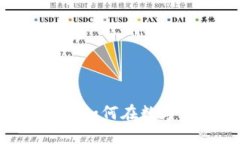 数字货币投资攻略：如何