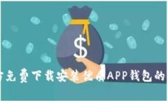 官方免费下载安装优质A