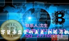 数字货币监管的未来：机