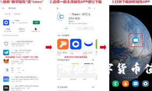 2023年最新推荐：哪些数字货币值得投资？