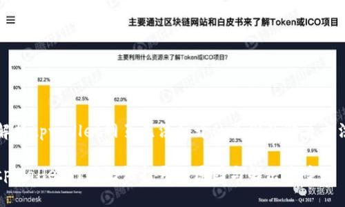解析tpwallet网页无法打开的原因及解决方法

tpwallet网页无法打开的原因与解决方案