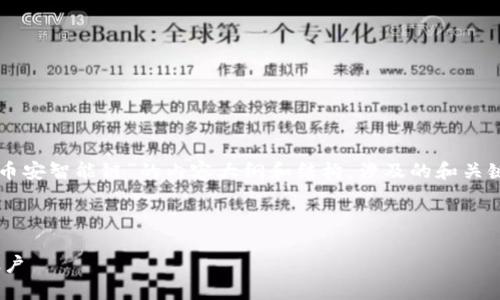 提示：以下是围绕“如何使用tpwallet注册币安智能链”的内容大纲和结构，涉及的和关键词都贴合，同时也考虑到用户的搜索需求。



如何通过TPWallet轻松注册币安智能链帐户