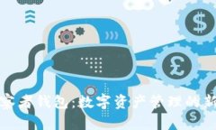 TP观察者钱包：数字资产管