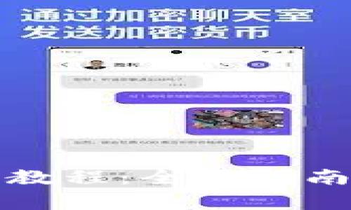 TP手机钱包使用教程：全面指南与常见问题解答