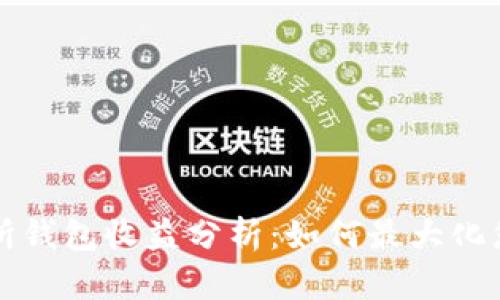 以太坊交易所钱包收益分析：如何最大化您的投资回报