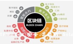 全方位解析 SOL TPWallet：安