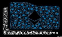 tpwallet提币不到账的原因及