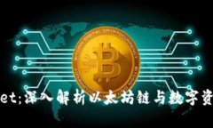 TPWallet：深入解析以太坊链