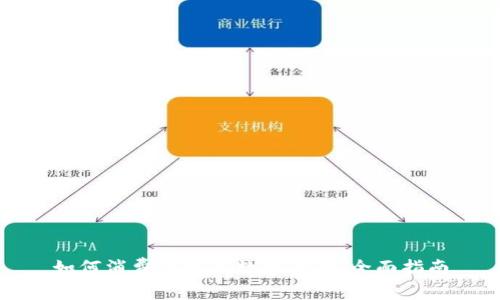如何消费证券与数字货币：全面指南