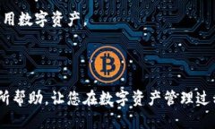 如何将数字资产从交易所