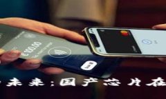 数字认证与数字货币的未