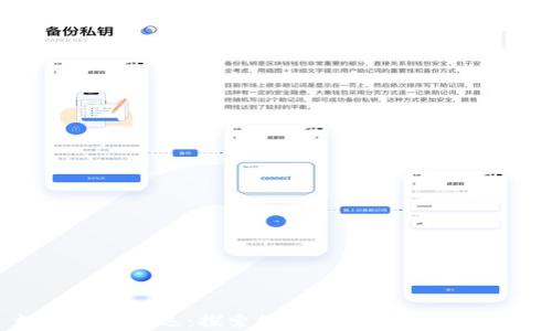 
数字货币投运：探索数字货币的未来与挑战