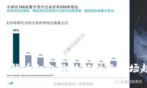 成都数字货币红包价格解析及市场趋势分析