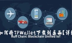 苹果手机如何将TPWallet下载