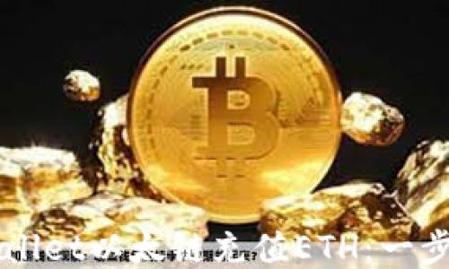
如何给TPWallet以太链充值ETH：一步一步的指南