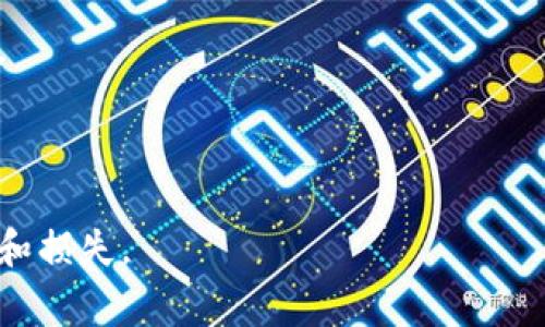 通过对FIL币（Filecoin）和以太坊钱包之间的关系进行分析，我们可以得出一些结论。

首先，Filecoin是一个基于区块链的存储网络，旨在通过分散式的方式使数据存储变得更加高效、便宜和安全。用户可以使用FIL币来支付存储和检索数据的费用。相比之下，以太坊是一个更为广泛的区块链平台，支持智能合约和去中心化应用程序（dApps）。

在技术上，FIL币是一种独立的加密货币，主要用于Filecoin网络，而以太坊是一个独立的区块链平台。因此，直接将FIL币转移到以太坊钱包是不可能的，因为FIL币和以太坊钱包之间的区块链是不同的。

然而，有一些解决方案和桥接技术可以实现不同区块链资产之间的互通。比如，有些项目提供了跨链桥，使得用户可以在不同的区块链之间转移资产。这种情况下，可能提供相关的ETH/ERC20代币作为FIL币的替代。

如果你想将FIL币兑换为以太坊网络上的资产，你可以采用以下步骤：

1. **使用交易所**：通过加密货币交易所（如币安、火币等）将FIL币卖出，获得法币或其他加密货币（如USDT），然后再用这些资产在以太坊网络上进行交易。

2. **转移到跨链桥**：如果有提供FIL和以太坊之间的桥接服务，你可以先将FIL币转移到一个支持桥接的地址。

3. **获取ETH或ERC20代币**：将你的FIL币交换为以太坊网络上可以使用的资产（如ETH或ERC20代币）。

最后，务必确保在进行任何加密货币交易时保持谨慎，仔细了解每个步骤和相关费用，以避免任何不必要的风险和损失。