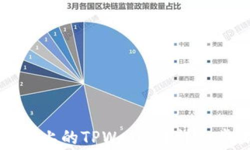 
电脑上如何登录手机上的TPWallet？详细步骤与常见问题解答