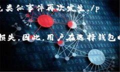   如何安全地查找以太坊钱