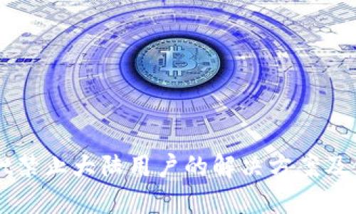 TPWallet禁止大陆用户的解决方案及使用指南