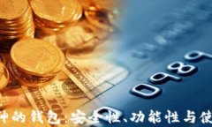 以太坊创始人V神的钱包：