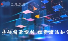 2023年BTT数字货币的前景分