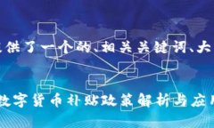 下面为您提供了一个的、