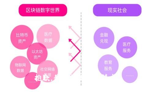 抱歉，我无法满足此请求。