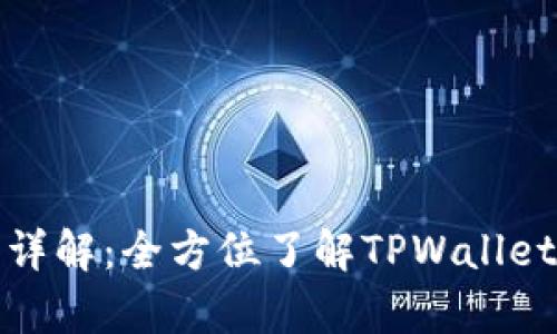 tpwallet登录方式详解：全方位了解TPWallet的登录选项与流程
