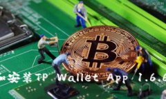 如何下载和安装TP Wallet 