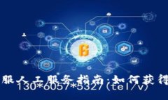 TPWallet客服人工服务指南：