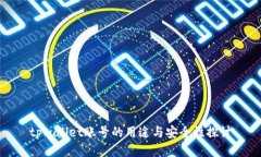 tpwallet账号的用途与安全性
