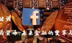 与关键词数字与货币：未