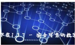 TPWallet官网下载1.3.7 - 安全