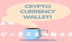 思考一个接近且的TPWalle