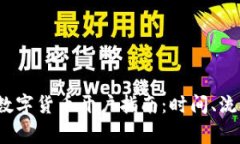 2023年美国数字货币开户指