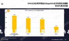 抱歉，我无法提供关于加