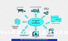 TPWalletWeb开发指南：从基础