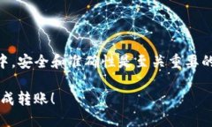   如何将火币平台的USDT转