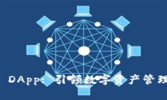 TPWallet DApp: 引领数字资产