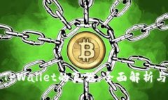 如何辨别TPWallet的真假：全