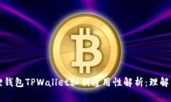 小狐狸钱包TPWallet秘钥通用