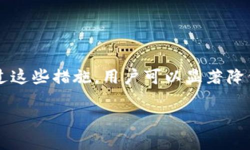 如何凭借私钥找回TPWallet助记词
TPWallet, 助记词, 私钥, 数字货币/guanjianci

## 内容主体大纲

1. **引言**
   - 介绍TPWallet及其在数字货币管理中的重要性
   - 阐述助记词与私钥的关系

2. **私钥与助记词的基本概念**
   - 定义私钥与助记词
   - 它们在区块链中的作用

3. **TPWallet的工作原理**
   - TPWallet的架构
   - 如何生成私钥和助记词

4. **如何找回TPWallet助记词**
   - 仅凭私钥如何恢复助记词的理论依据
   - 实际步骤和方法

5. **使用工具生成助记词**
   - 推荐使用的工具
   - 操作流程和注意事项

6. **安全建议**
   - 如何安全地存储私钥和助记词
   - 预防常见安全问题的措施

7. **总结**
   - 重申重要性与操作步骤
   - 强调保护数字资产的必要性

## 详细内容

### 引言

在数字货币日益流行的今天，安全地管理自己的资产至关重要。TPWallet作为一个知名的钱包工具，得到了越来越多用户的青睐。然而，许多用户在使用过程中可能会遇到问题，例如只拥有私钥却没有助记词的情况。这种情况往往让用户感到困惑和无助，尤其是在重置或重新访问钱包时。在本文中，我们将详细探讨如何仅凭借私钥找回TPWallet的助记词。

### 私钥与助记词的基本概念

在深入讨论如何找回助记词之前，我们首先需要理解私钥和助记词的基本概念。私钥是用户用来控制其数字资产的唯一凭证，它就像银行帐户的密码。助记词则是一个由多个单词组成的短语，用于辅助用户记住私钥。通常情况下，助记词更易于记忆和输入，因此在创建钱包时，用户通常会生成一组助记词用于将来恢复钱包的访问权限。

### TPWallet的工作原理

TPWallet的设计旨在为用户提供一个安全且易于操作的数字资产管理工具。其架构基于区块链技术，允许用户生成私钥和助记词。在TPWallet中，私钥和助记词是相辅相成的。私钥是用来进行交易和签名的核心，而助记词则提供了一种便捷的方式来“复生”私钥。

### 如何找回TPWallet助记词

理论依据
在大多数情况下，助记词是通过一定算法（如BIP39）从私钥派生出来的。有些情况下，用户可以利用私钥反推出助记词，但这个过程并不简单，且并非所有钱包都支持此类操作。

实际步骤和方法
要找回助记词，用户可以使用一些特定的工具，例如脚本或特定的网站来从私钥生成助记词。然而，在此过程中，需要确保使用安全可靠的工具，否则可能会导致私钥或资产的泄露。

### 使用工具生成助记词

推荐使用的工具
有一些在线和离线工具可以帮助用户根据私钥生成助记词。推荐的工具一般是开源的，并且受到了许多用户的信任，如Mnemonic Code Converter等。

操作流程和注意事项
使用这些工具时，用户需要小心输入私钥，并确保是在安全的环境中进行操作。强烈建议使用离线工具，以防范网络攻击的风险。

### 安全建议

如何安全地存储私钥和助记词
无论是私钥还是助记词，都应妥善存储，避免在网络环境中泄露。用户可以选择将其打印并保存在安全的地方，或者使用硬件钱包进行存储。

预防常见安全问题的措施
此外，用户还应定期检查自己的设备，确保没有恶意软件，并使用强密码保护钱包。

### 总结

在本文中，我们探讨了如何凭借私钥找回TPWallet的助记词的问题。这个过程虽然有一定的复杂性，但对每个用户而言，了解其中的原理和流程都是非常重要的。通过掌握这些知识，用户将能够更好地保护自己的数字资产，避免因丢失助记词而导致的损失。

## 相关问题

### 问题1：TPWallet助记词的生成算法是什么？

TPWallet助记词的生成算法
TPWallet的助记词生成一般遵循BIP39标准。首先，该标准定义了一种将随机性转化为助记词的方法。用户的私钥通过这个算法生成助记词，以便能方便地恢复钱包。在实操中，用户需要了解BIP39的算法、如何选择词库，以及如何在实际应用中进行操作。

此外，还将讨论为何选择BIP39，而不是其他方案的优缺点，以及如何确保生成过程的安全性.

### 问题2：是否可以仅通过私钥恢复助记词？

通过私钥恢复助记词的可能性
理论上，私钥是可以用来恢复助记词的。但是，具体的实现是高度依赖于钱包的实现方式和所用算法。我们将详细探讨这一点，包括不同钱包在这一过程中的差异，以及用户应采取的预防措施。通过对比，用户将能够更好地理解为何某些钱包在此方面功能有限。

### 问题3：如何判断网络工具的安全性？

判断网络工具安全性的标准
在使用网络工具的过程中，用户面临一个重要问题，即如何判断这些工具的安全性。我们将提供一些评估工具安全性的标准，包括认证、用户评价、开源与否等。通过这些标准，用户能够更好地选择合适的工具以确保个人信息的安全。

### 问题4：助记词和私钥的存储技巧是什么？

助记词与私钥的安全存储技巧
用户在存储助记词和私钥时应采用多种策略以确保安全，包括使用硬件钱包、加密存储、纸质备份等。我们将详细介绍这些方法的优劣，并提供建议以帮助用户选择合适的存储方案。

### 问题5：如果丢失私钥，该如何处理？

丢失私钥后的应对措施
一旦用户丢失了私钥，恢复资金几乎是不可能的。我们将讨论这种情况下的应对措施，包括心理准备、不可挽回的损失、以及如何避免日后再次出现这样的事件。

### 问题6：如何防范私钥和助记词泄露？

防范私钥和助记词泄露的方法
针对数字货币用户，如今网络安全风险层出不穷。在这一部分，我们将探讨用户可采取的预防措施，包括多重身份验证、定期安全检查，以及使用可信的网络环境。通过这些措施，用户可以显著降低信息泄露的风险。

通过上述问题和讨论内容，用户将能够深入理解TPWallet的私钥和助记词的相关知识及其重要性，从而更安全地管理自己的数字资产。